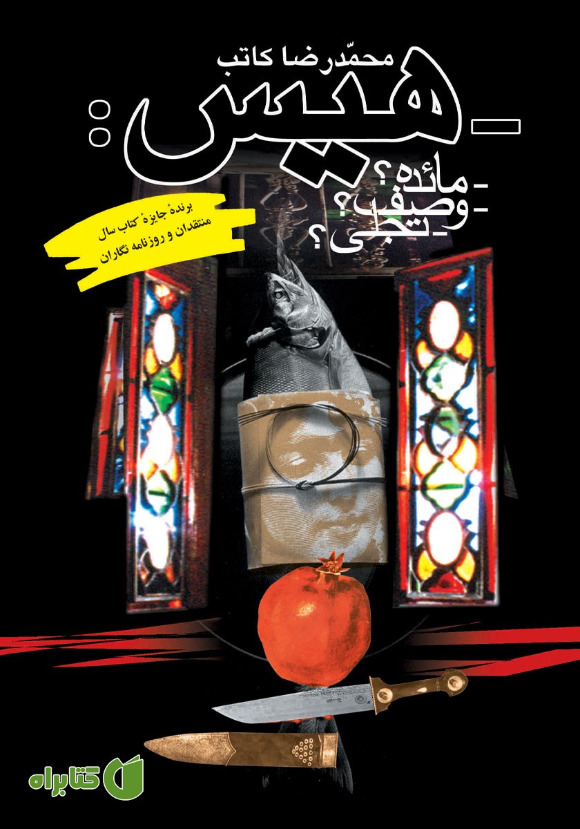 کتاب هیس