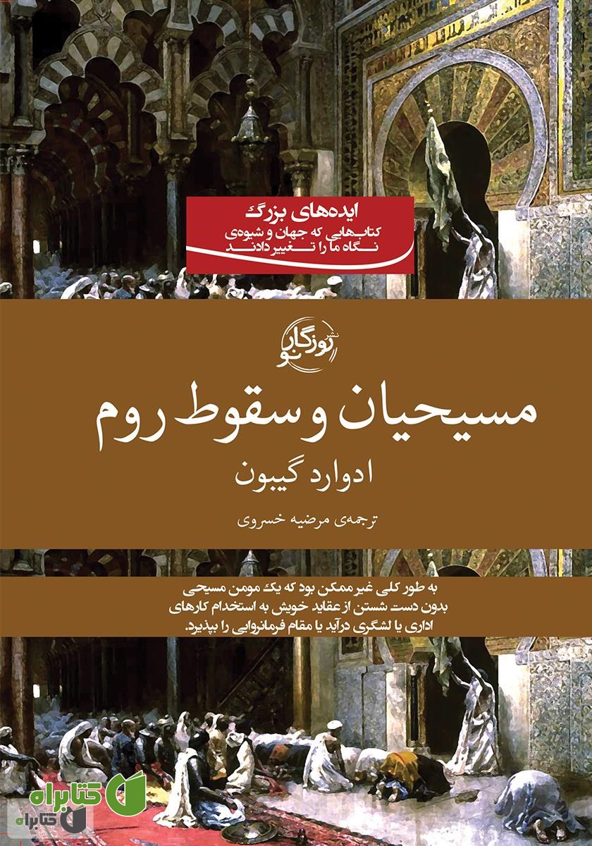کتاب مسیحیان و سقوط روم