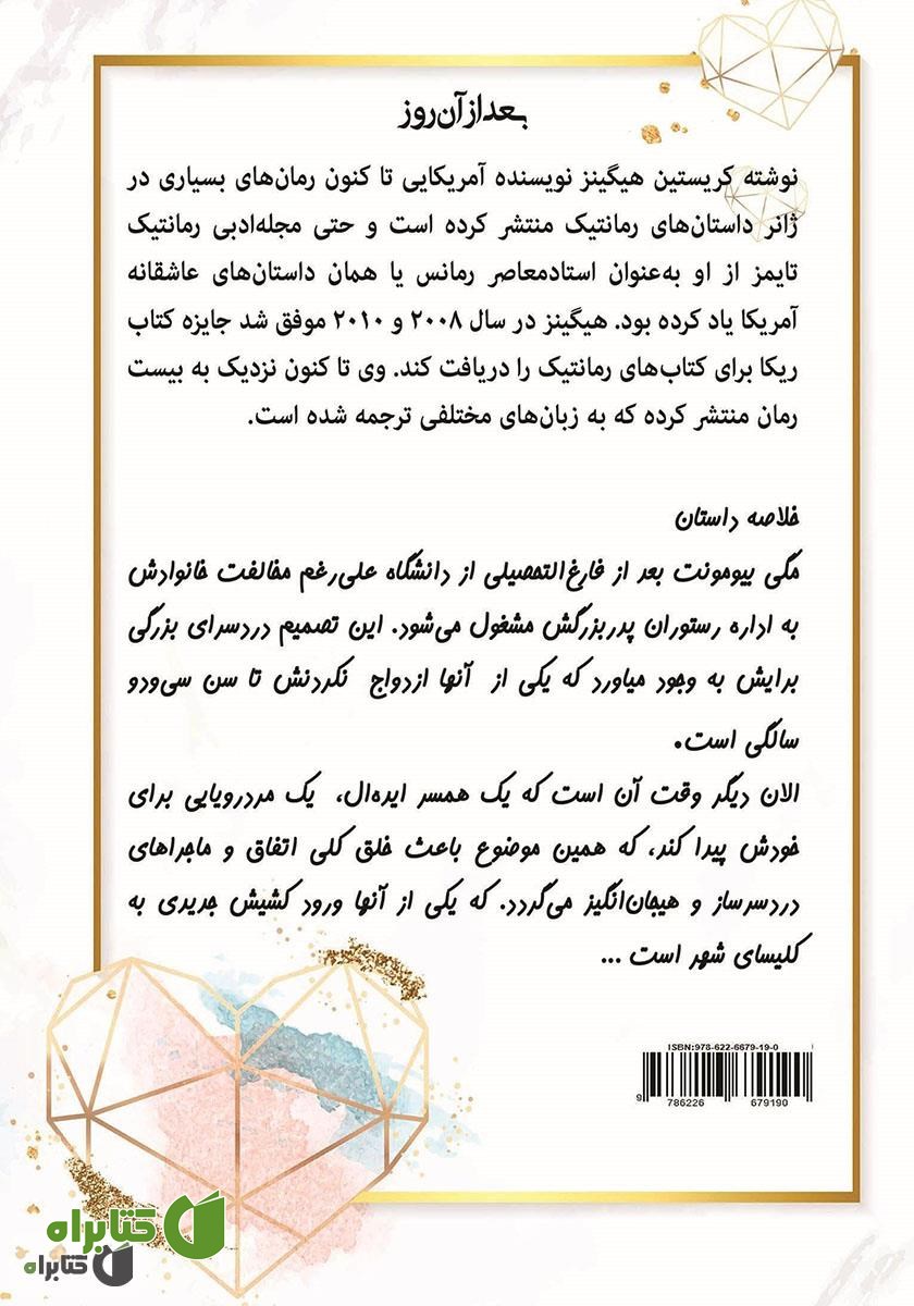 پشت جلد کتاب بعد از آن روز