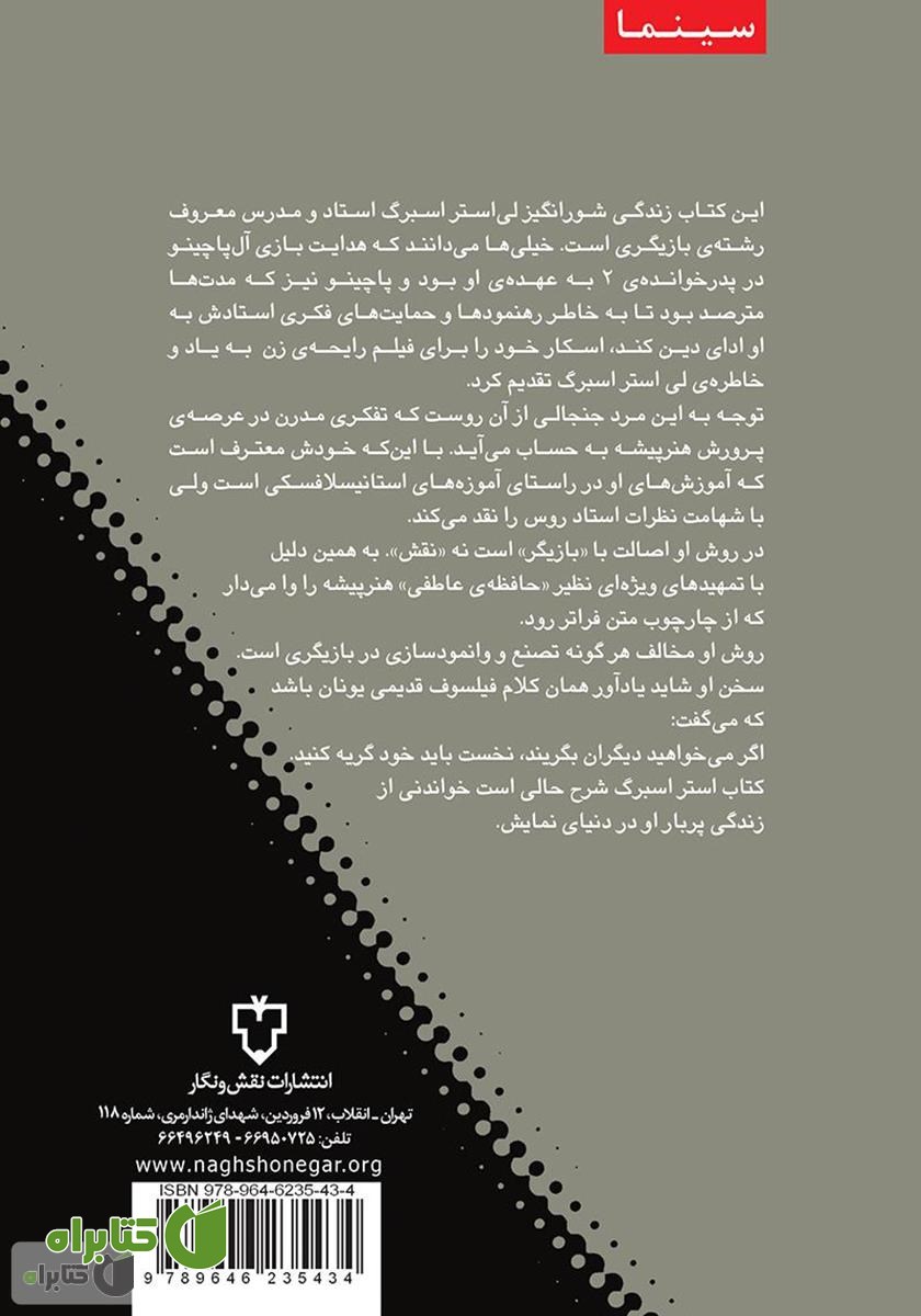 پشت جلد کتاب بازیگری به شیوه متد