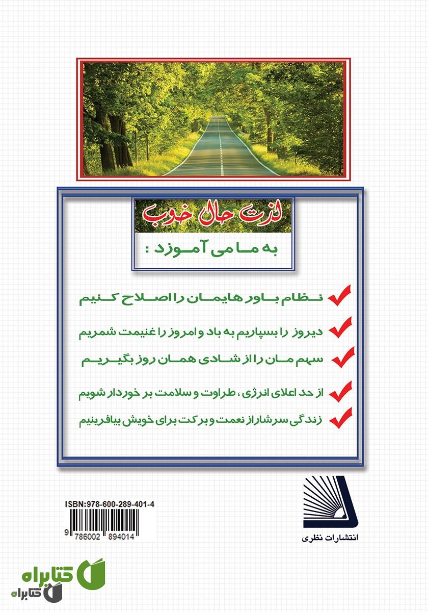 پشت جلد کتاب لذت حال خوب