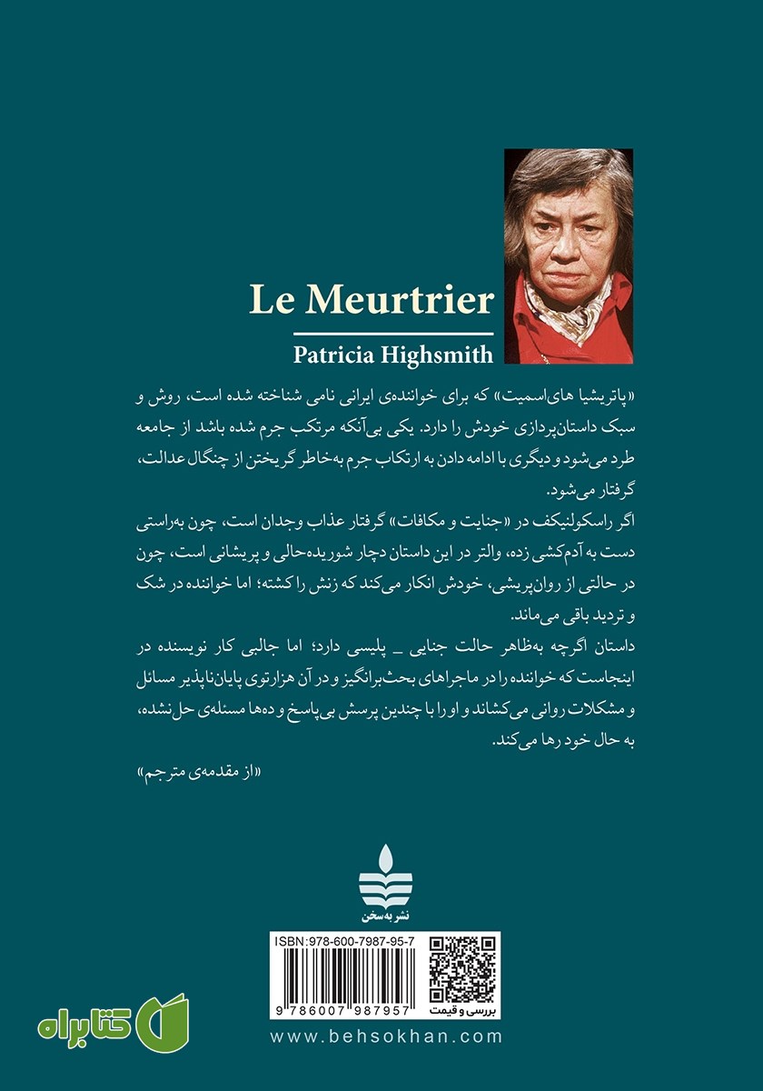 پشت جلد کتاب آدمکش