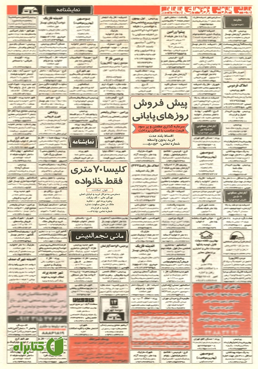کتاب پیش‌فروش روزهای پایانی، کلیسا 70 متری فقط خانواده