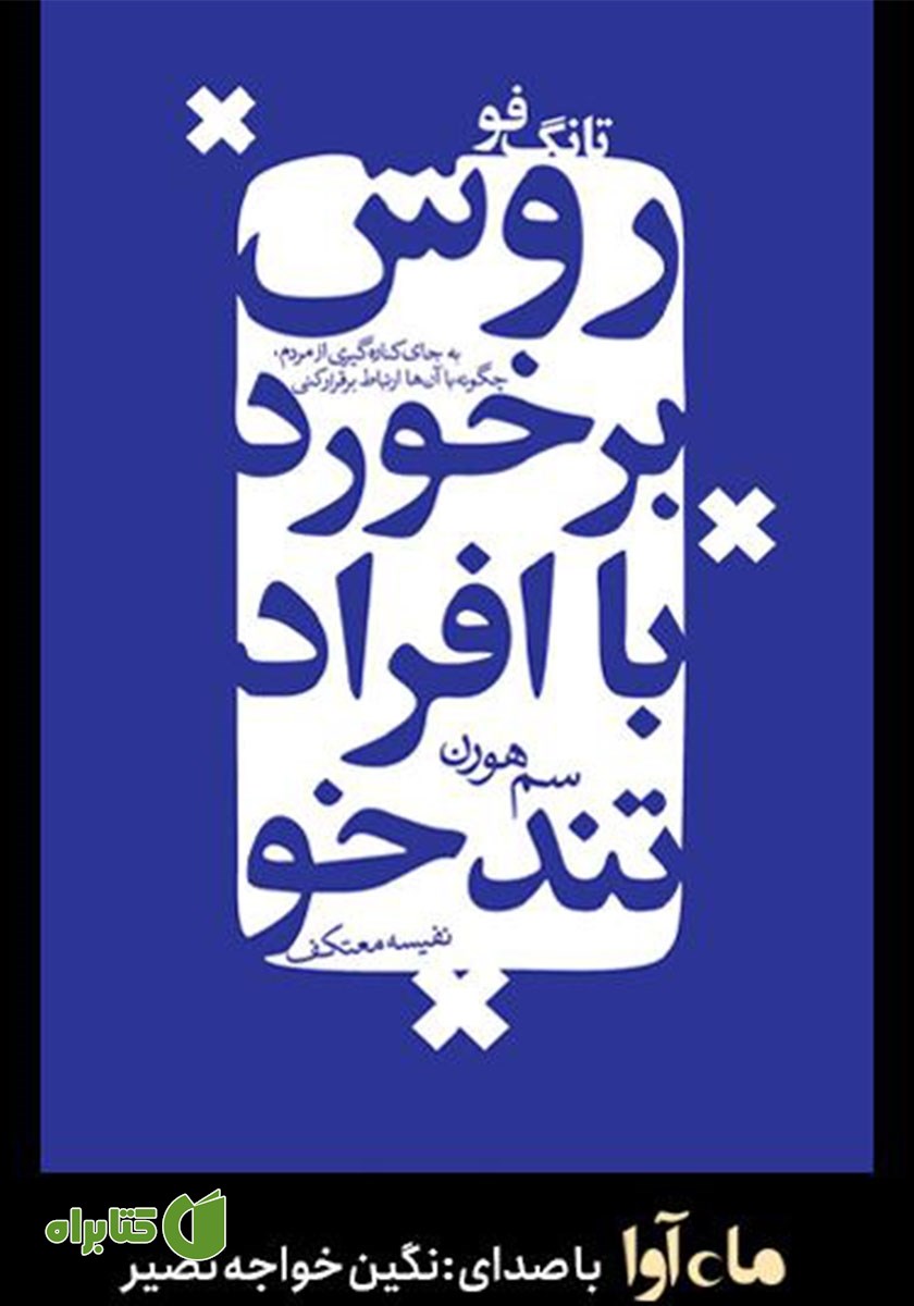 کتاب صوتی تانگ فو
