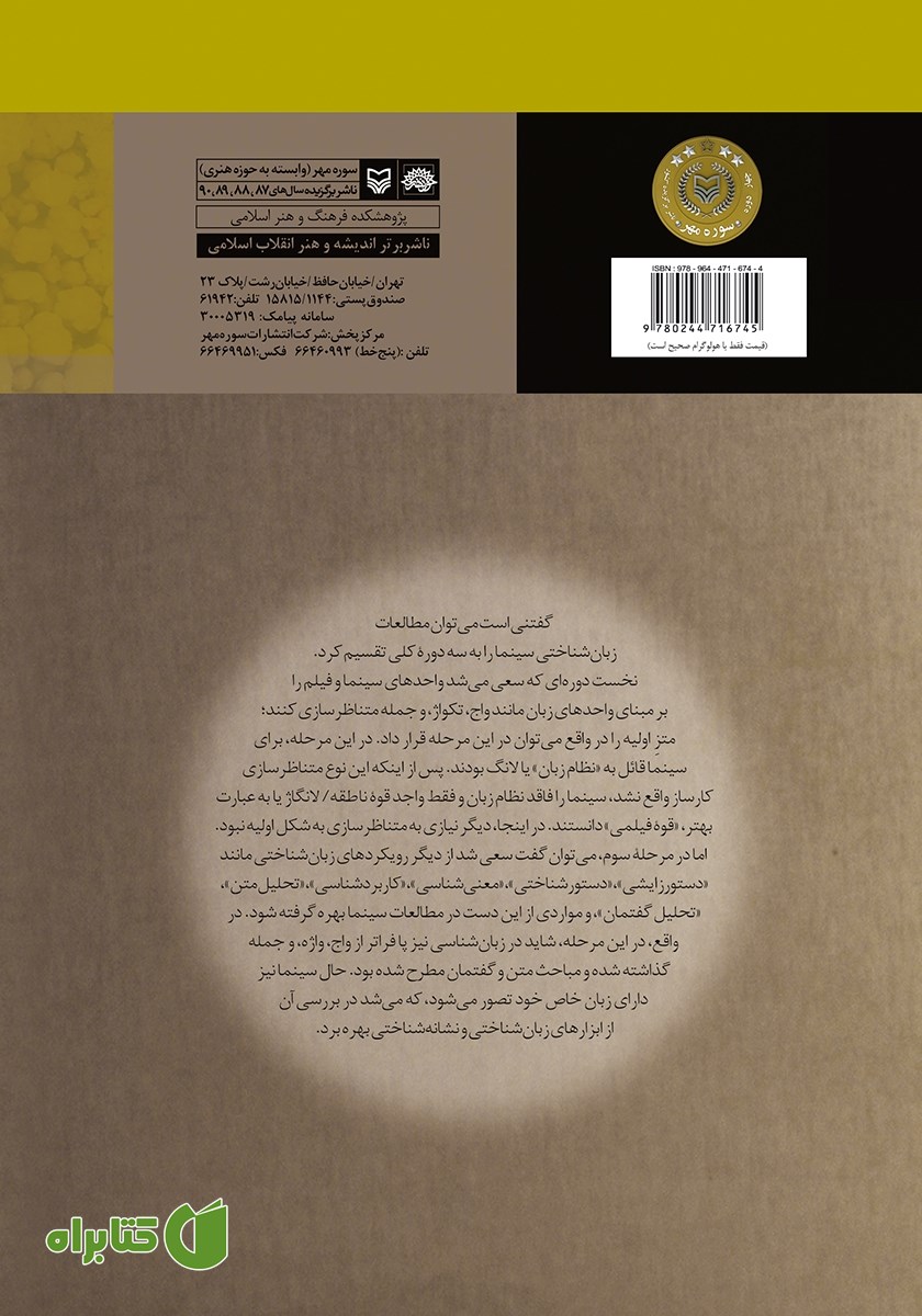 پشت جلد کتاب مروری بر مطالعات نشانه شناختی سینما