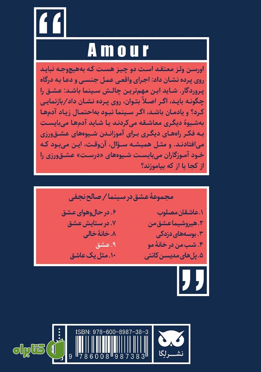پشت جلد کتاب عشق در سینما: عشق