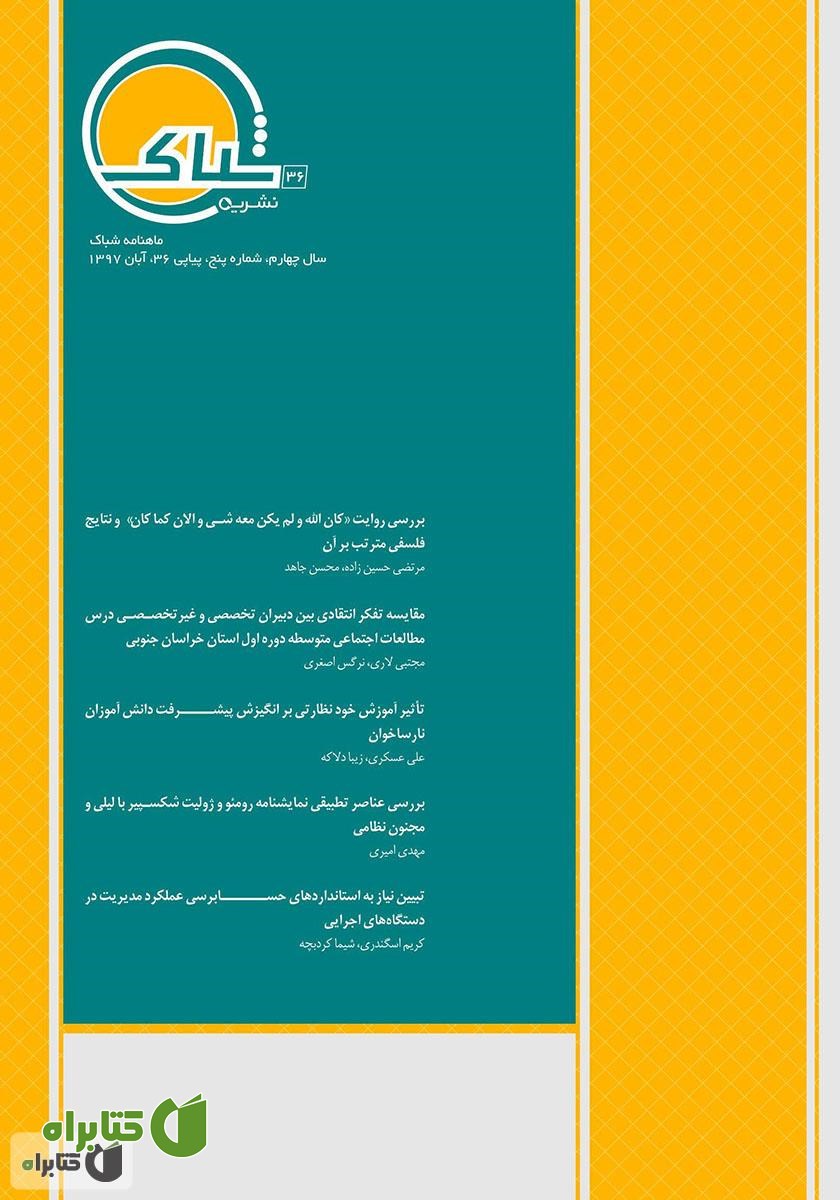نشریه‌ علمی تخصصی شباک - شماره 36