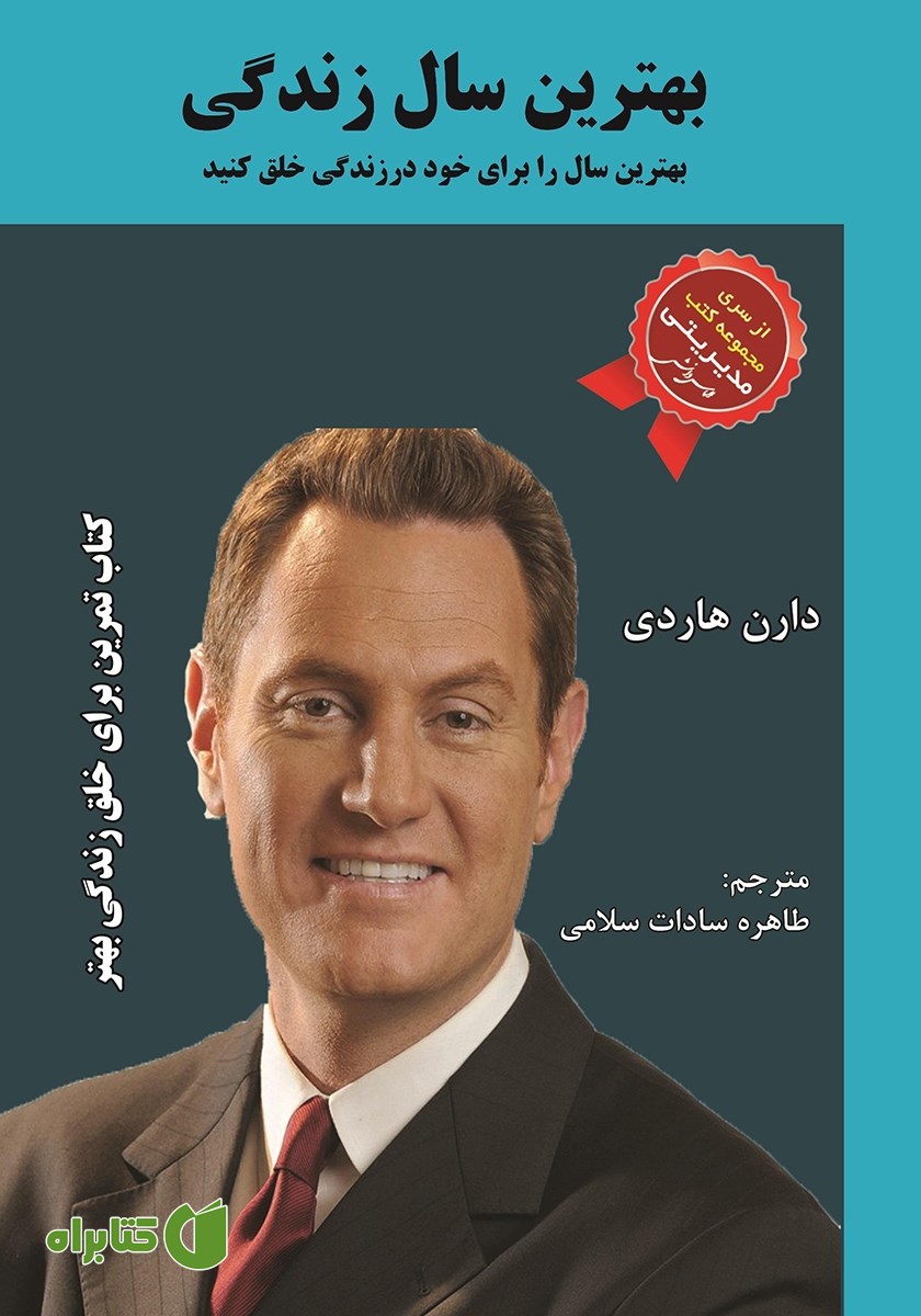 کتاب بهترین سال زندگی