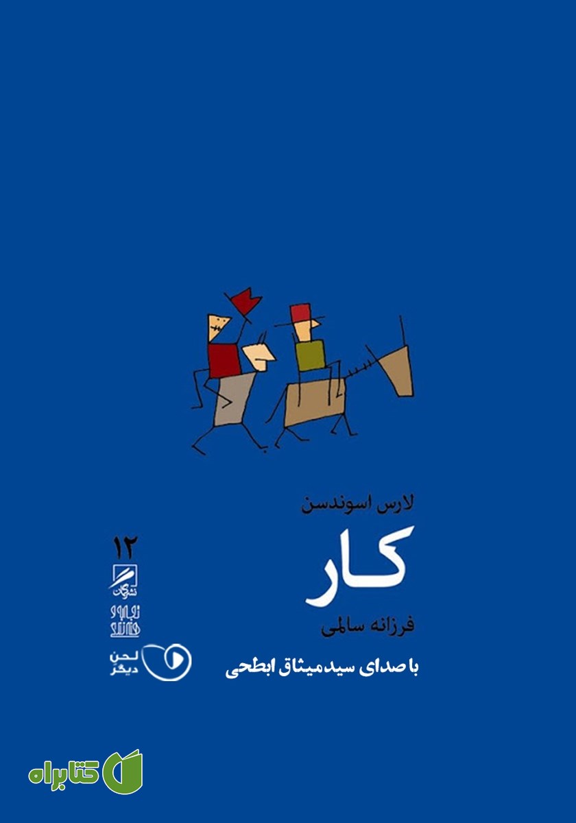 کتاب صوتی کار
