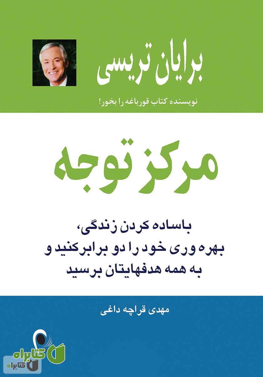 کتاب مرکز توجه