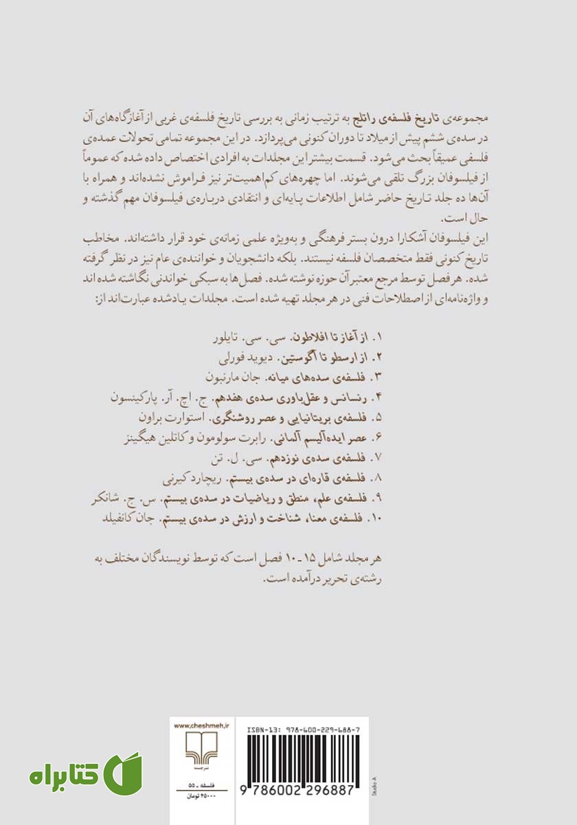 پشت جلد کتاب تاریخ فلسفه‌ی راتلج - جلد ششم: عصر ایده آلیسم آلمانی
