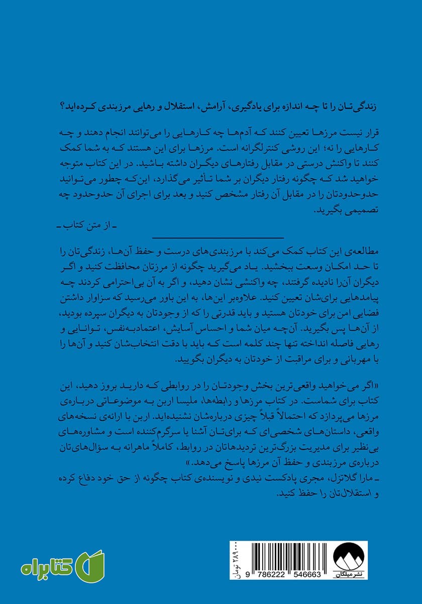 پشت جلد کتاب مرزها و رابطه‌ها