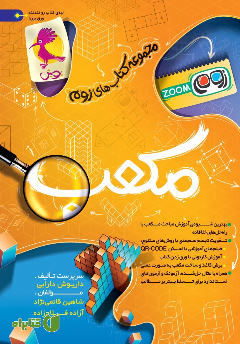 کتاب مکعب