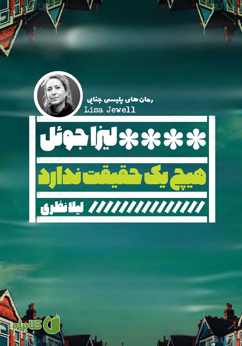 کتاب هیچ یک حقیقت ندارد