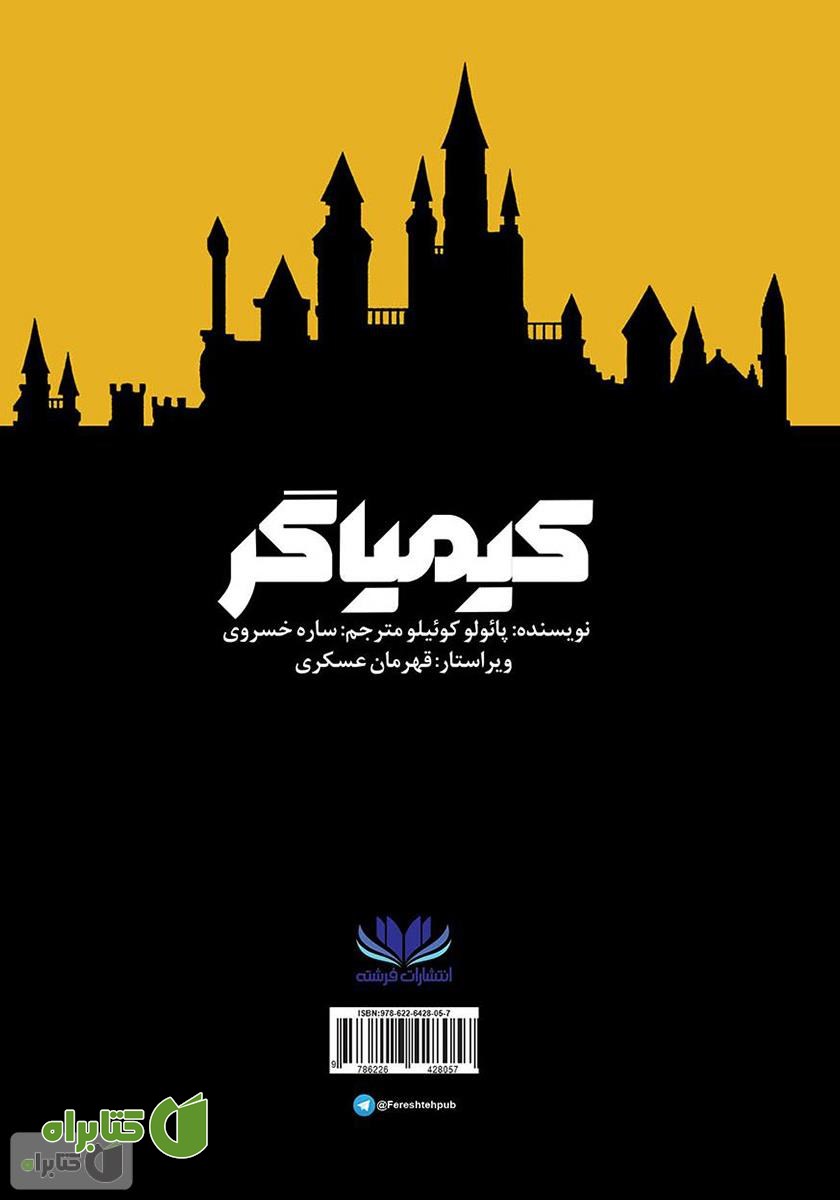 پشت جلد کتاب کیمیاگر