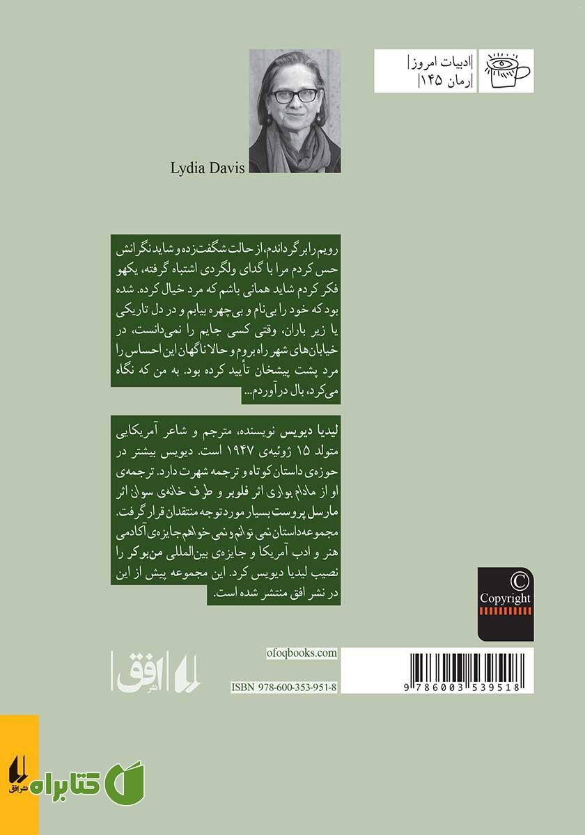 پشت جلد کتاب آخر داستان