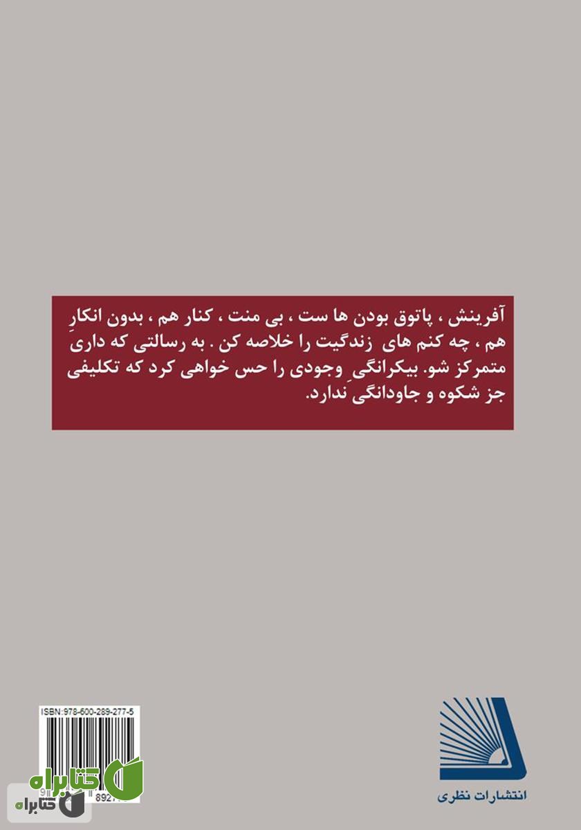 پشت جلد کتاب گرگ‌های بارونی