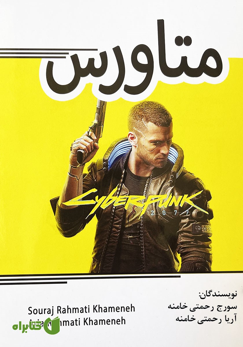 کتاب متاورس