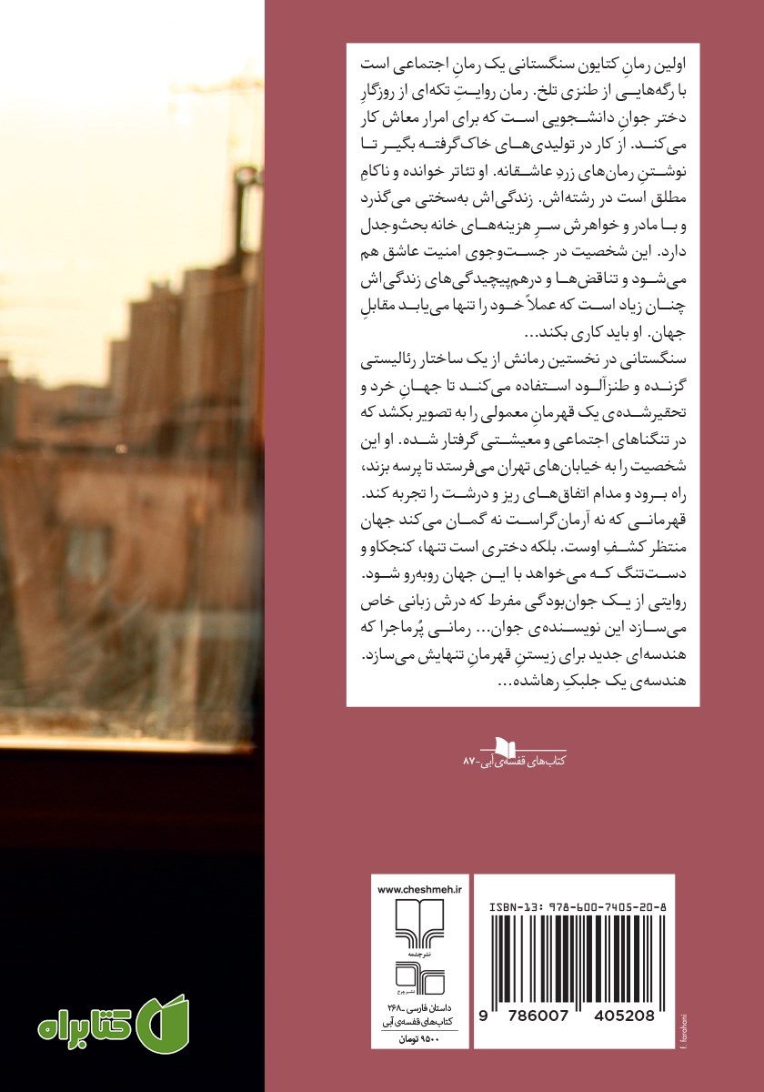 پشت جلد کتاب جلبک