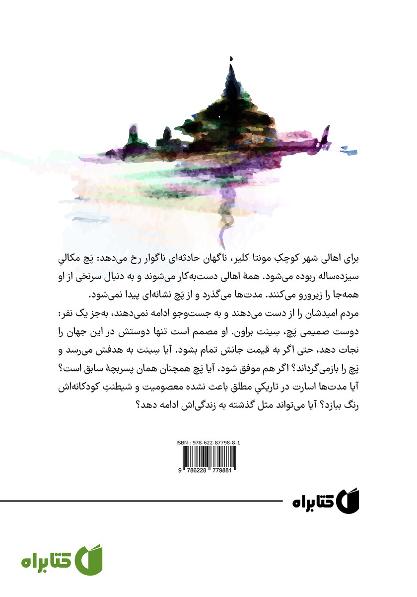 پشت جلد کتاب تمام رنگ‌های تاریکی
