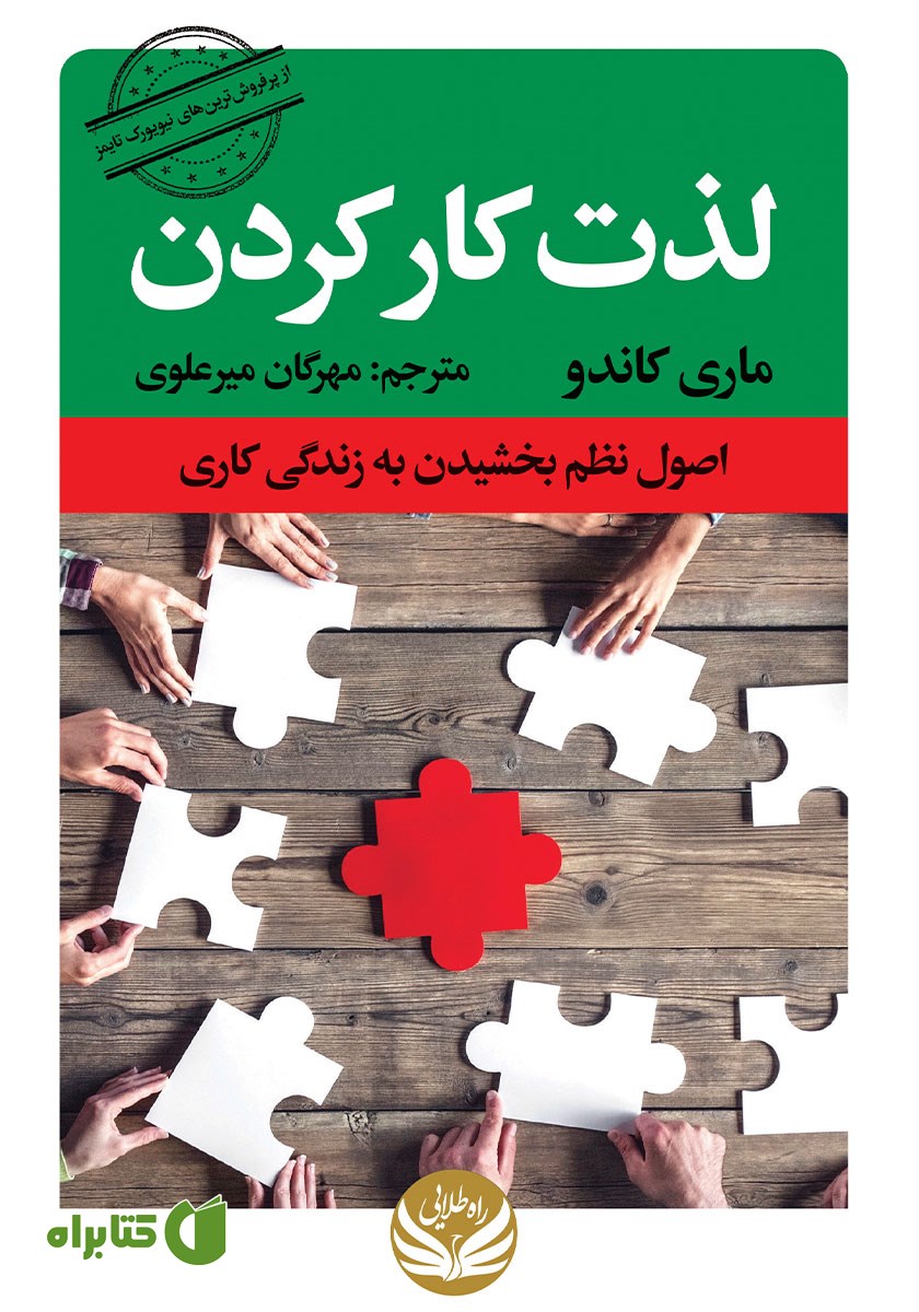 کتاب لذت کار کردن