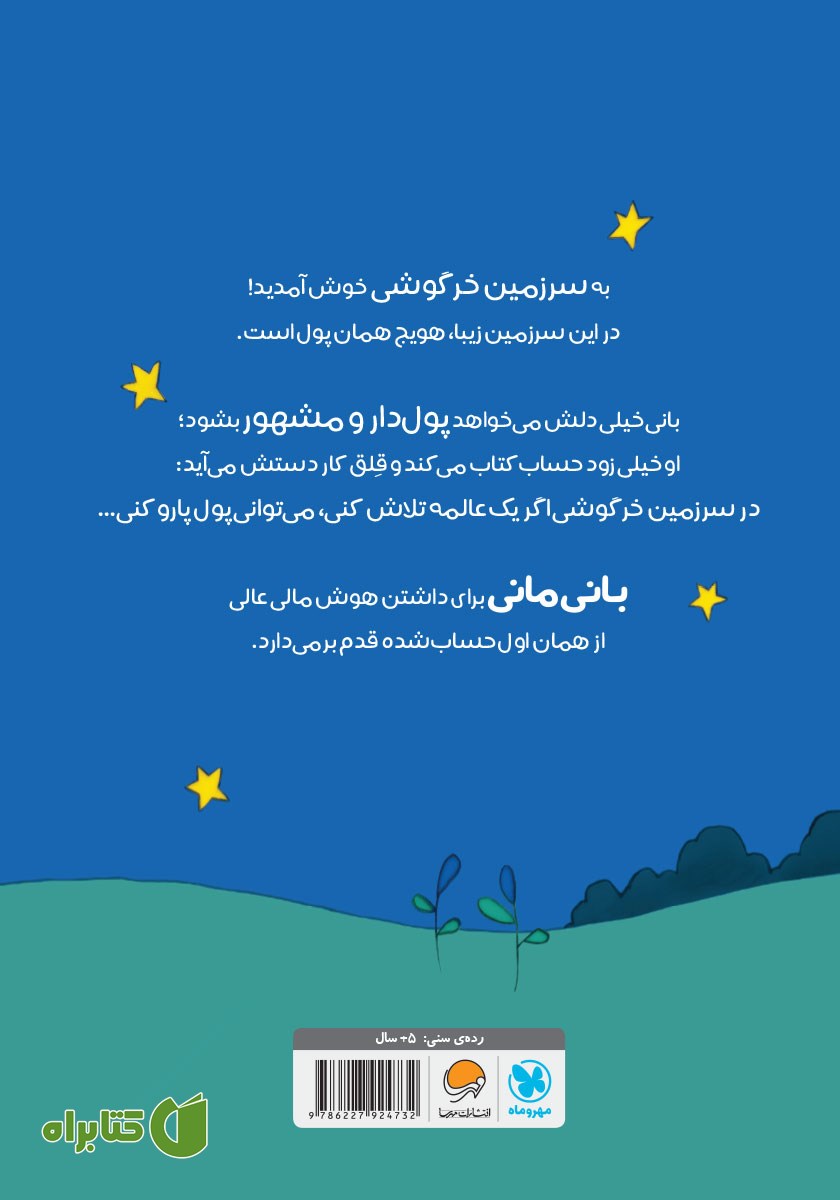 پشت جلد کتاب به دستش بیار!