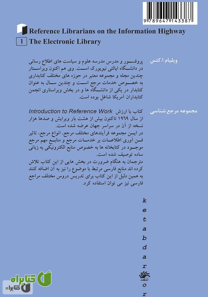 پشت جلد کتاب کتابخانه‌های الکترونیکی و کتابداران مرجع