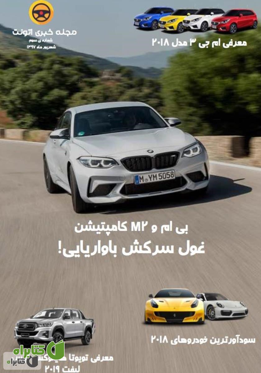 مجله خبری اتونت - شماره سوم
