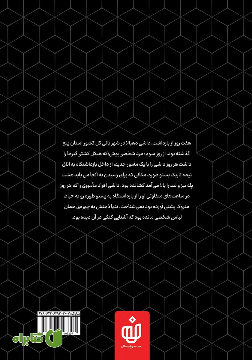 پشت جلد کتاب داشی