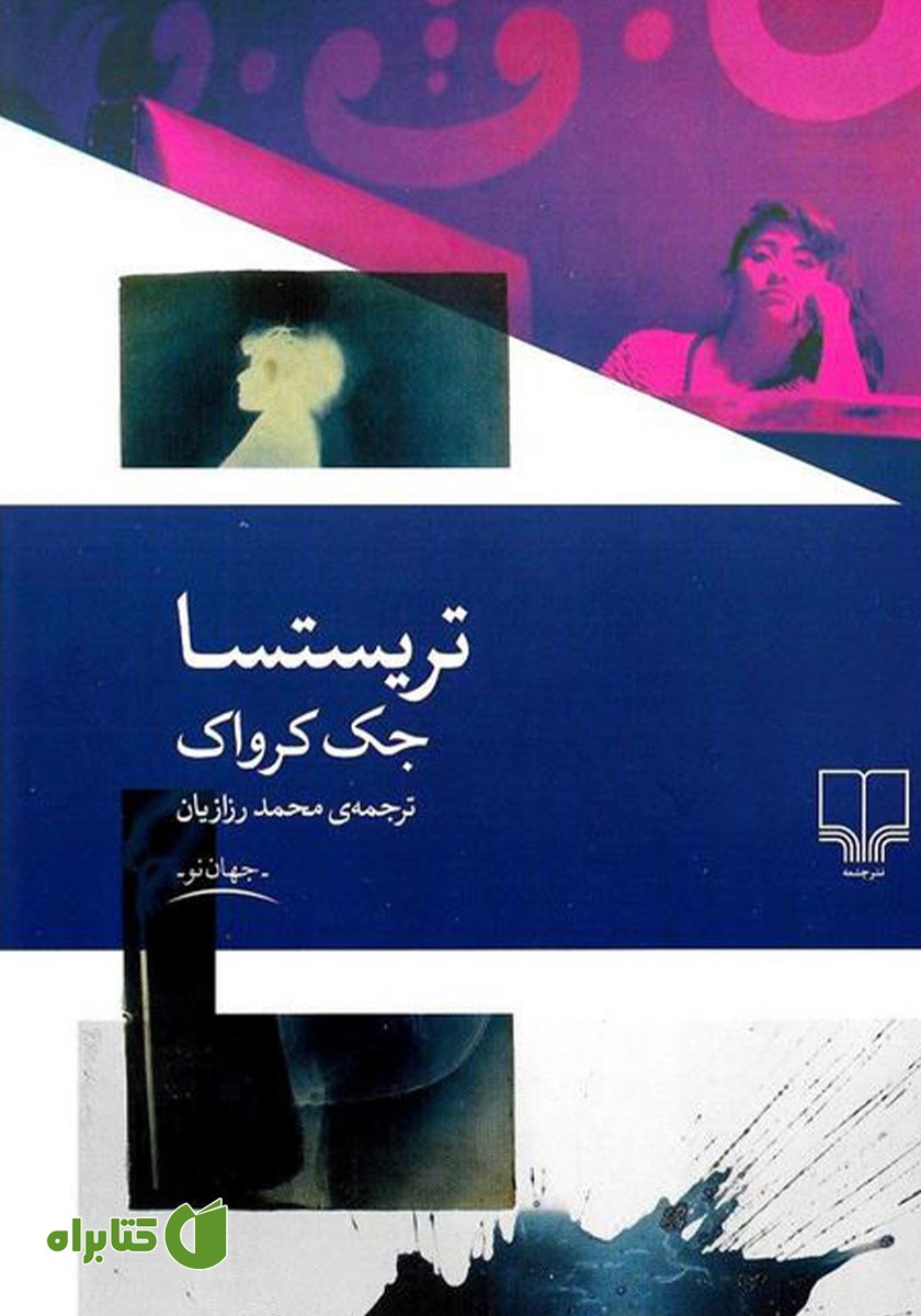 کتاب تریستسا