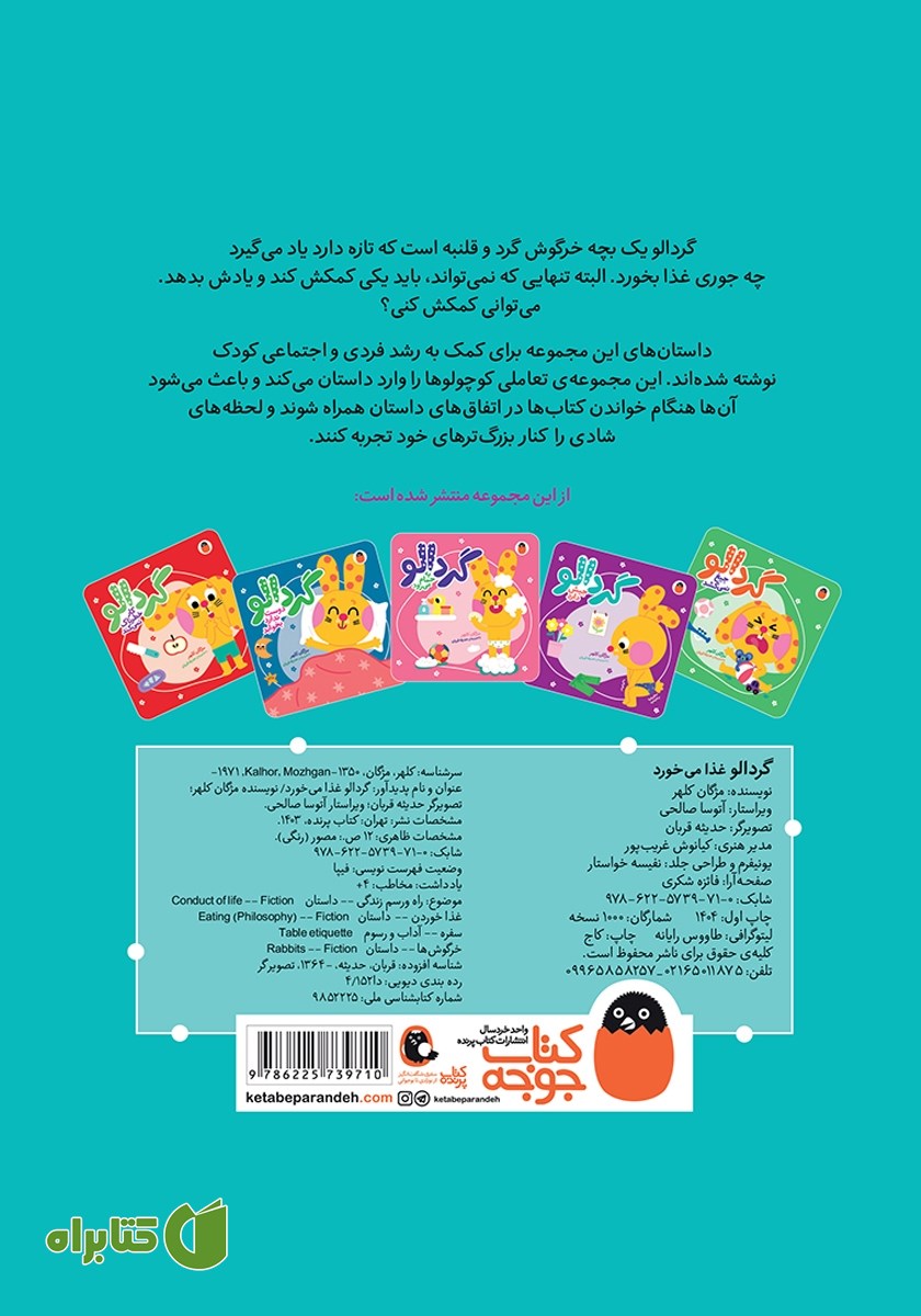 پشت جلد کتاب گردالو غذا می‌خورد