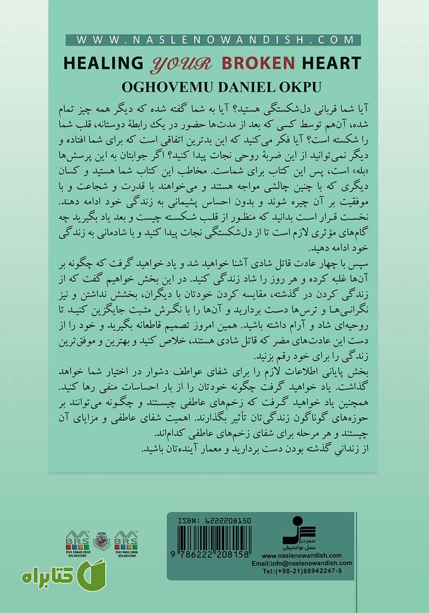 پشت جلد کتاب شفای قلب شکسته