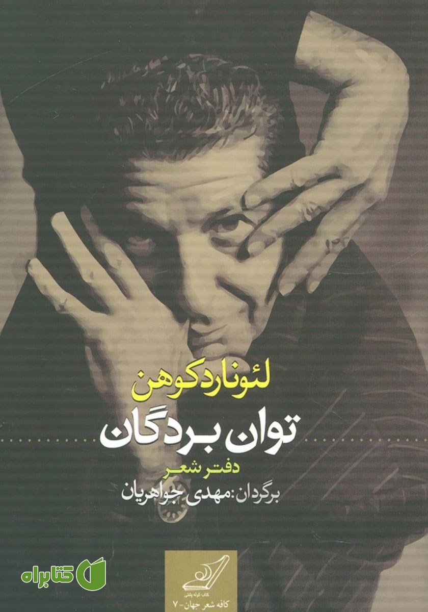 کتاب توان بردگان