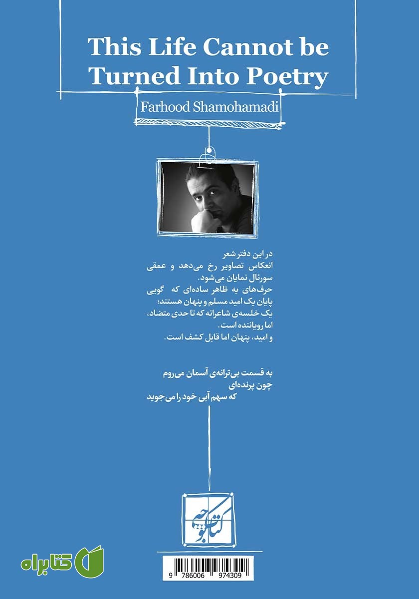 پشت جلد کتاب شعر نمی‌شود این زندگی