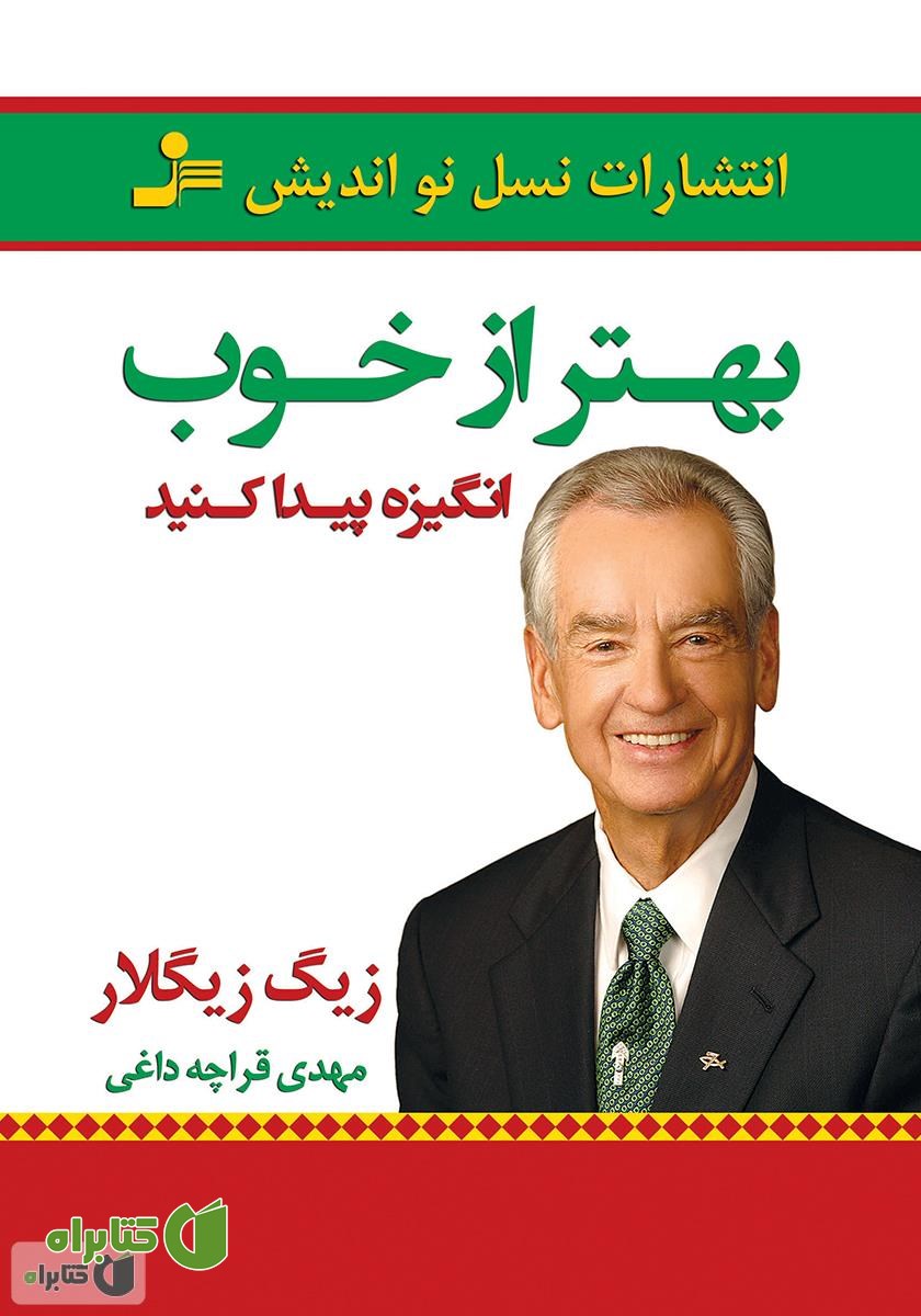 کتاب بهتر از خوب