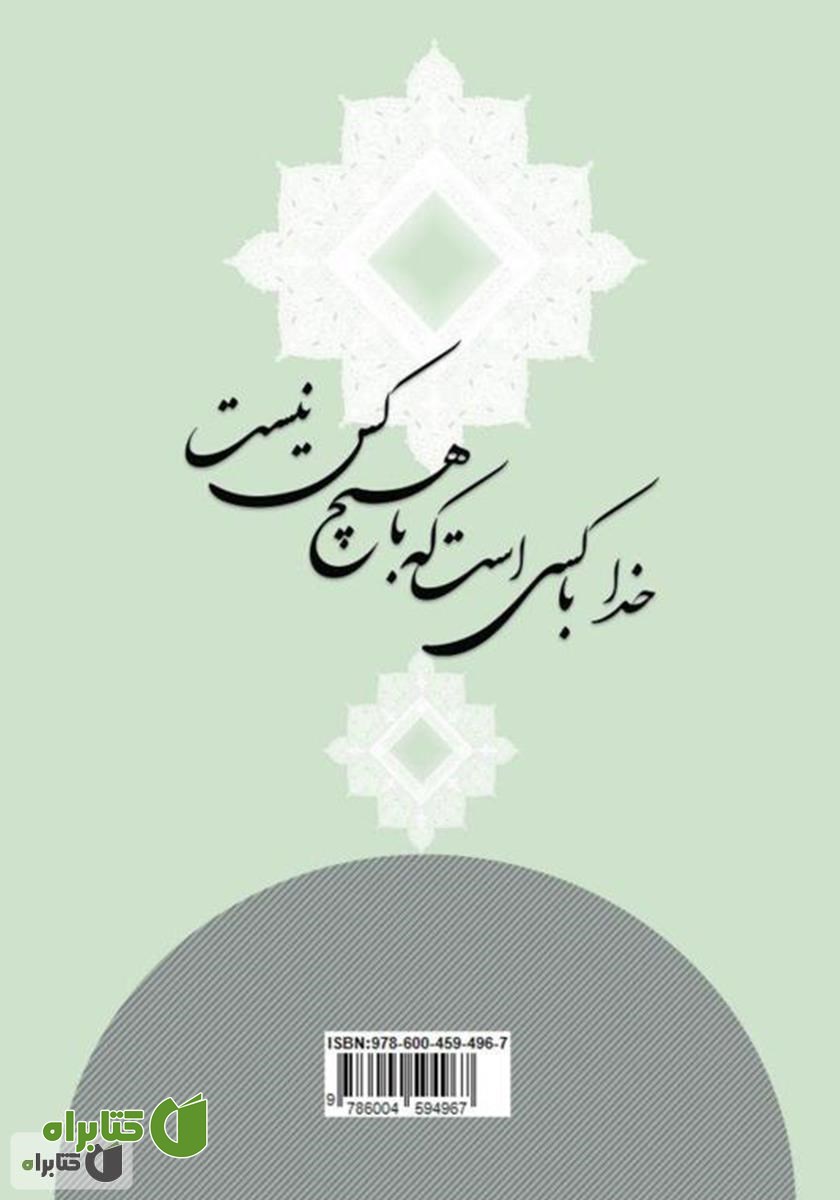 پشت جلد کتاب برای عاشقی‌ها وقت تنگ است