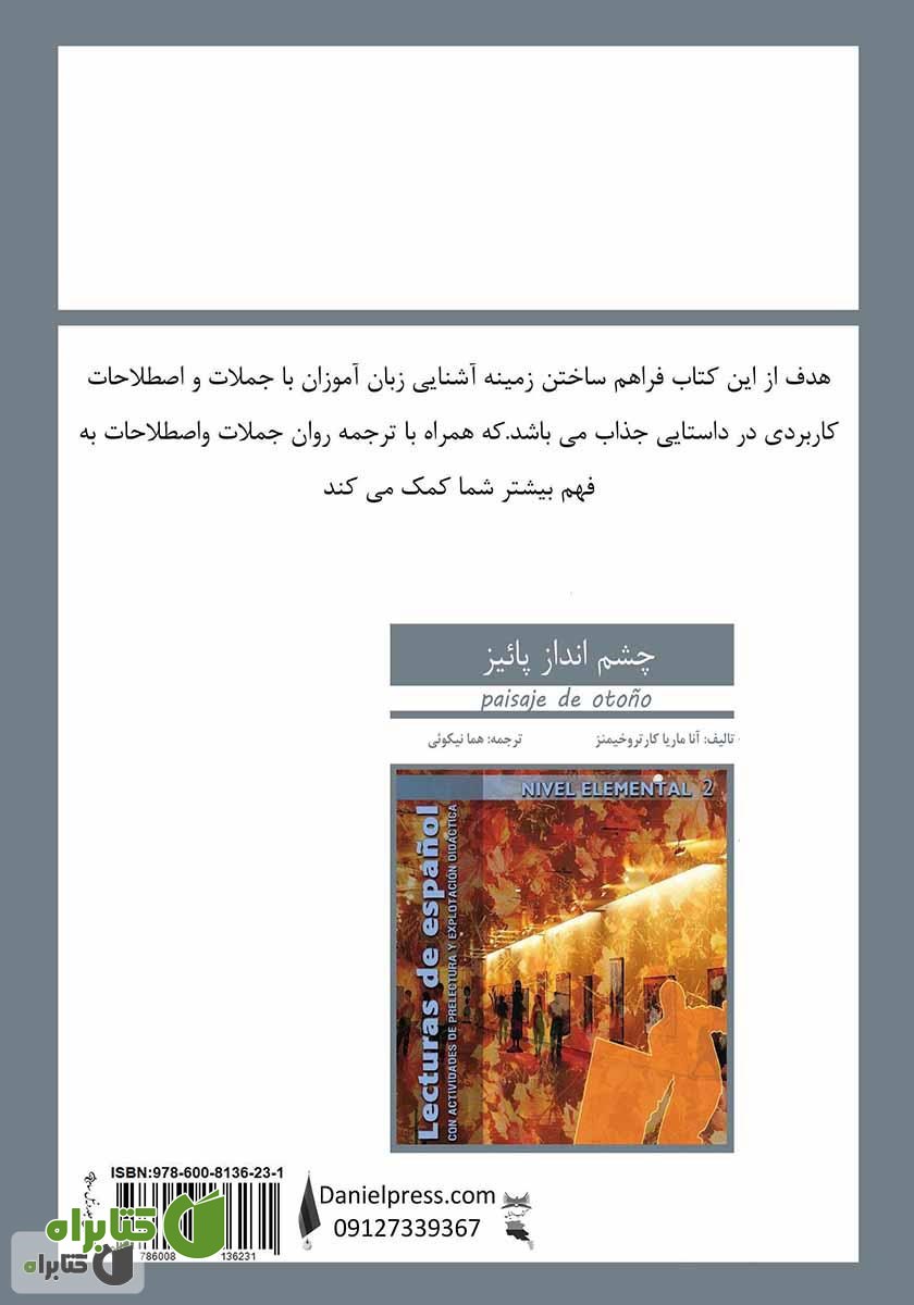 پشت جلد کتاب چشم انداز پاییز (Lecturas De Espanol)