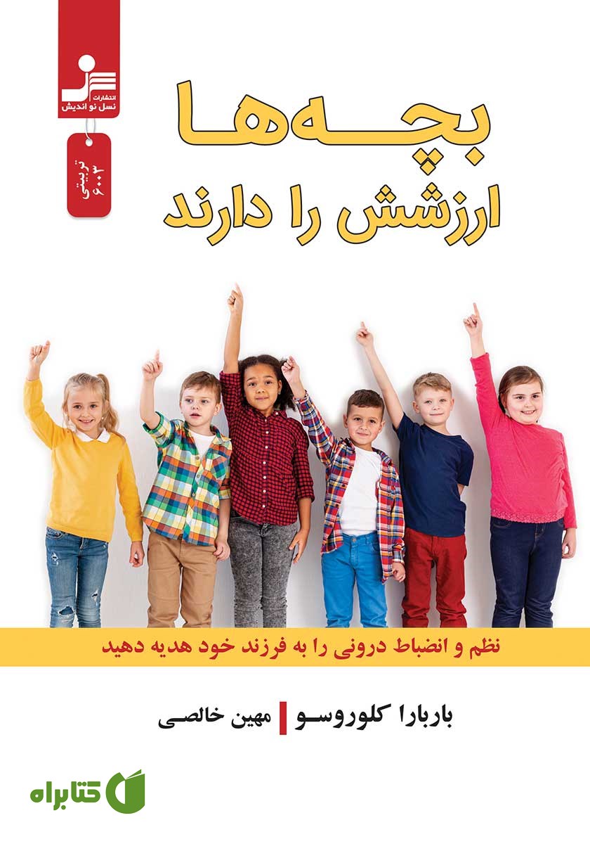 کتاب بچه‌ها ارزشش را دارند