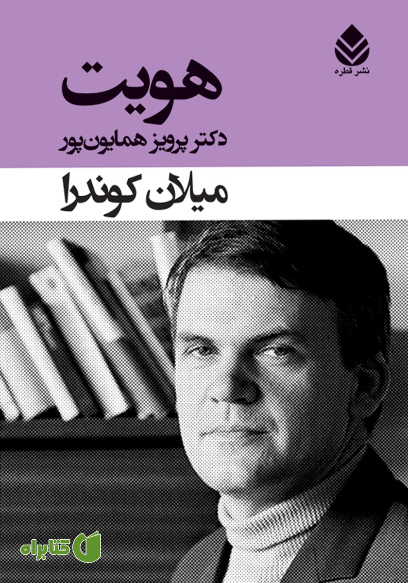 کتاب هویت