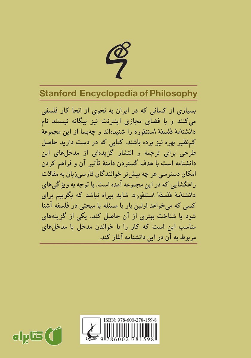 پشت جلد کتاب نیکولاس کوزایی