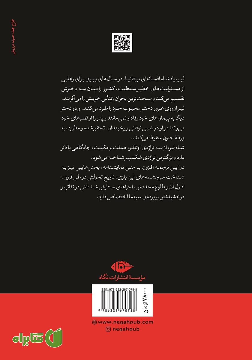 پشت جلد کتاب شاه لیر