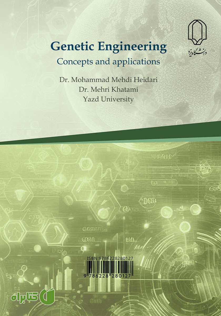 پشت جلد کتاب مهندسی ژنتیک