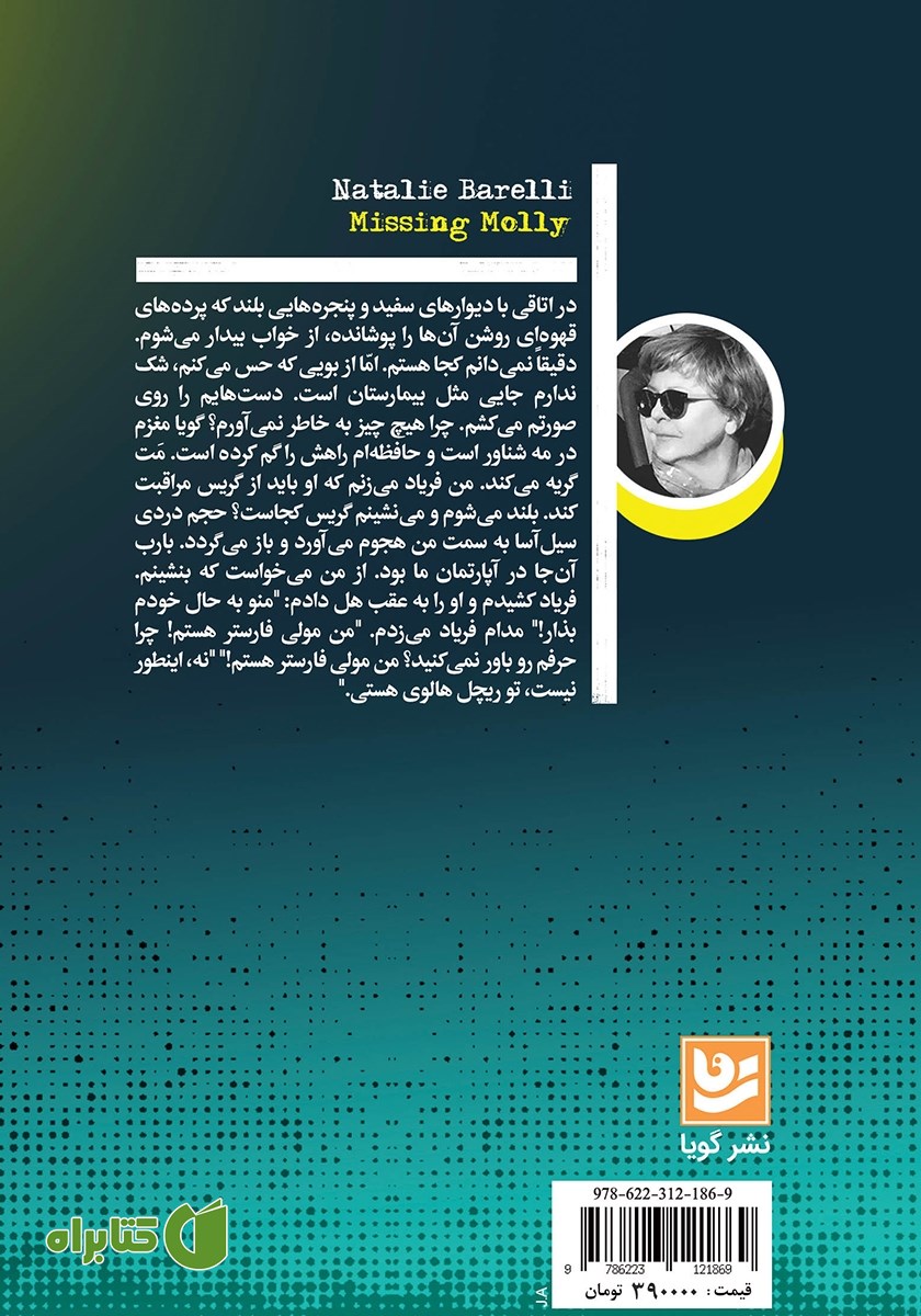 پشت جلد کتاب گمشده