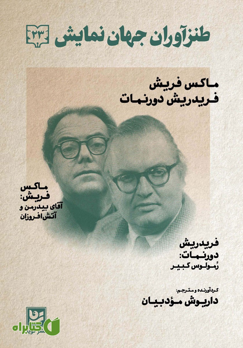 کتاب طنزآوران جهان نمایش 23