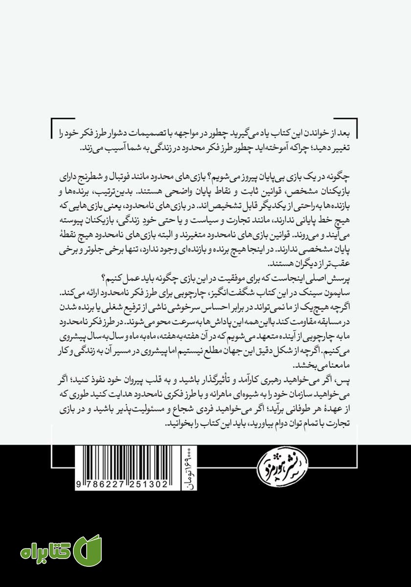 پشت جلد کتاب بازی نامحدود