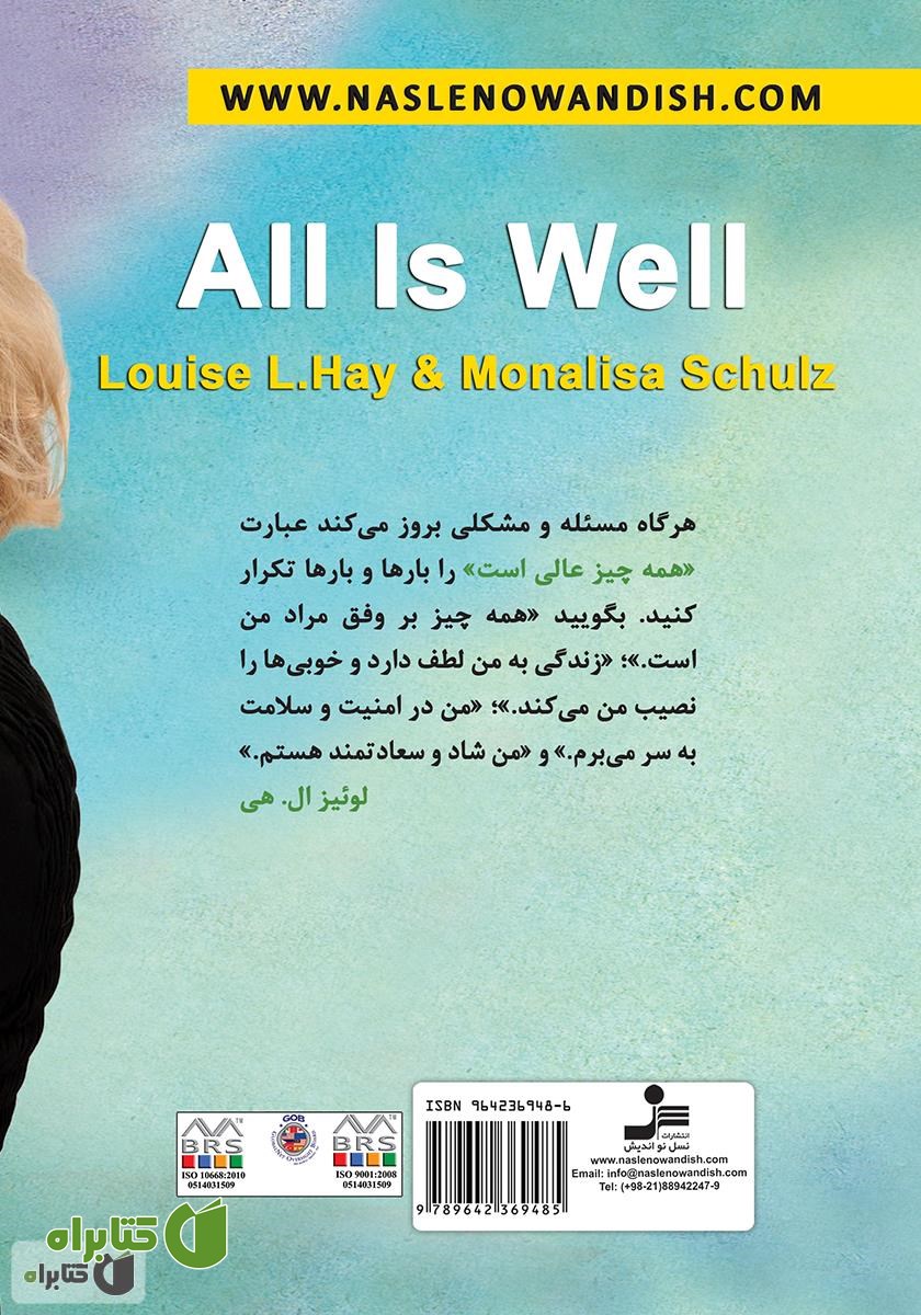 پشت جلد کتاب همه چیز عالی است