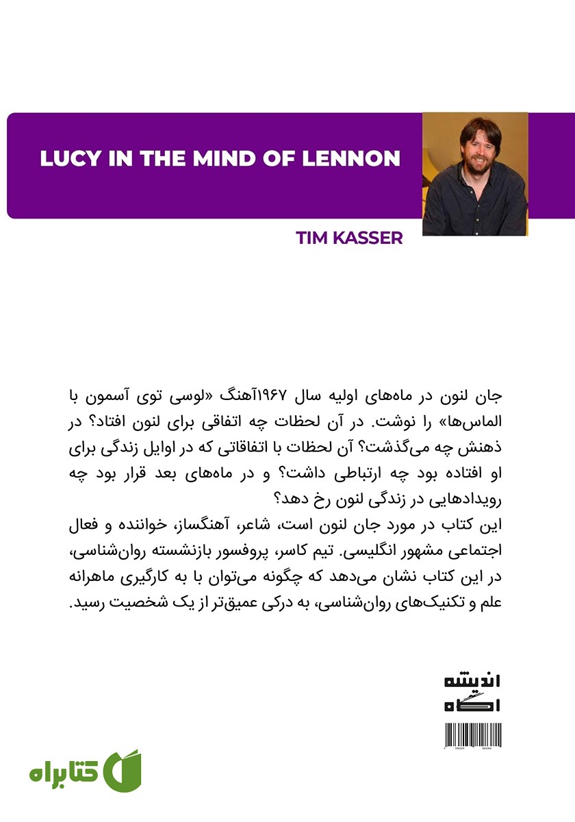 پشت جلد کتاب لوسی در ذهن جان لنون