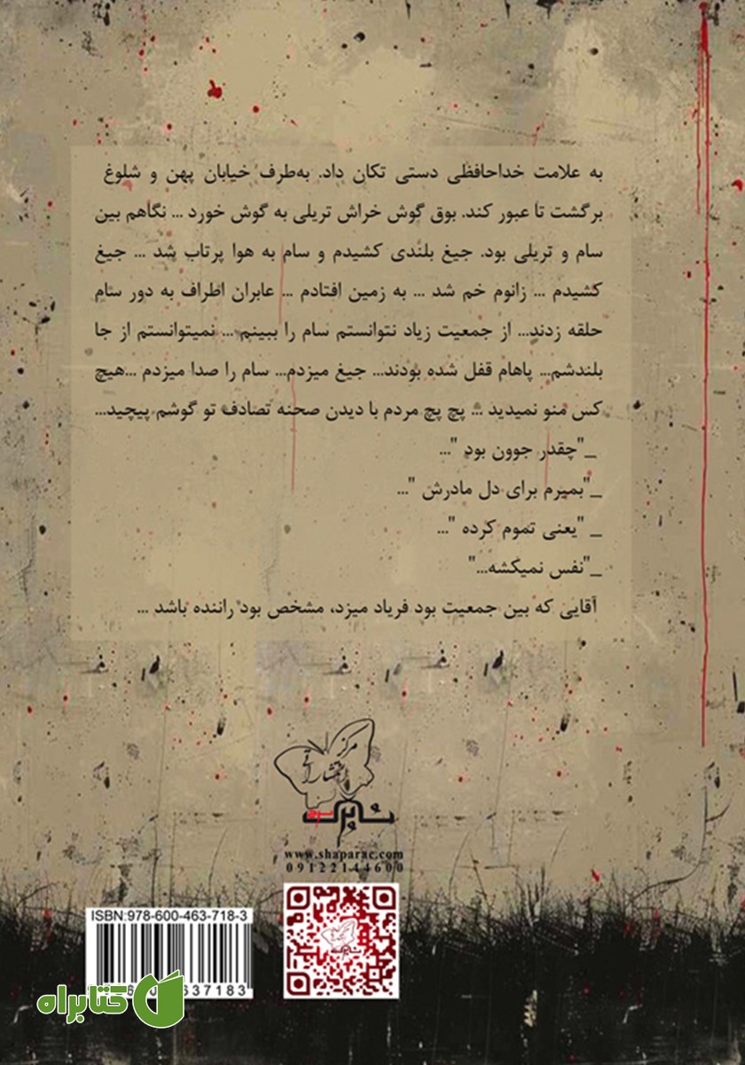 پشت جلد کتاب شیدایی
