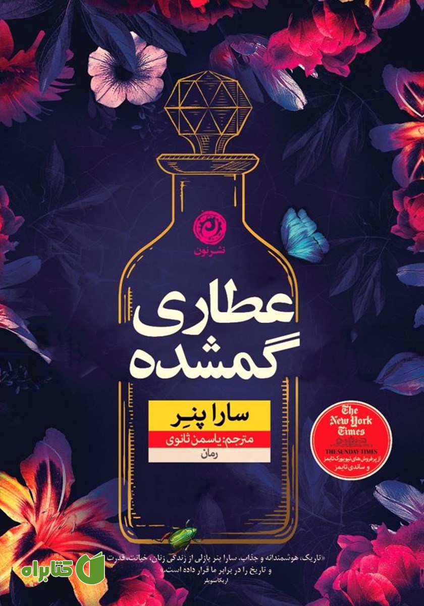 کتاب عطاری گمشده