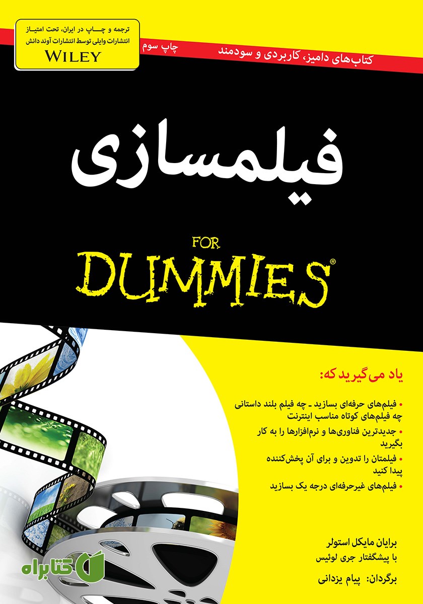 کتاب فیلمسازی